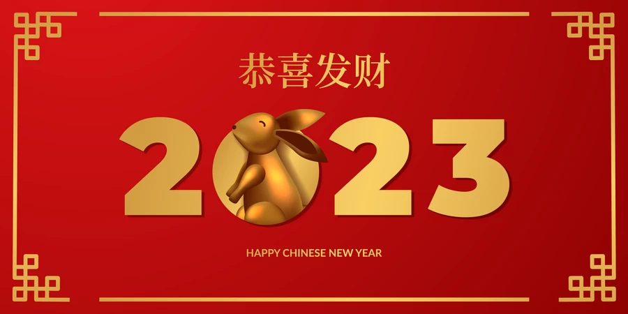 红色喜庆2023年兔年大吉新年快乐恭喜发财插画海报展板AI矢量素材【001】